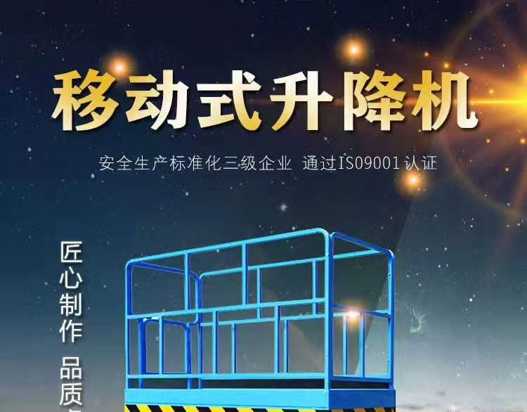 移動式液壓升降平臺 移動式液壓升降平臺