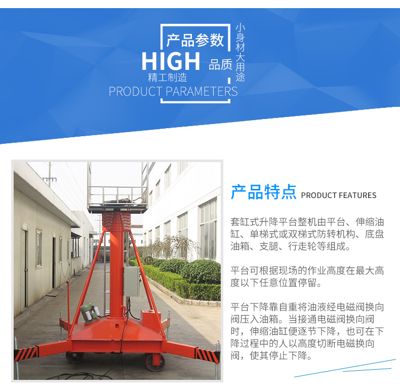 單梯套缸式液壓升降機(jī)